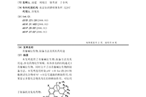 青藤碱衍生物、制备方法及其医药用途