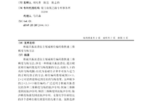 核磁共振波谱仪上缩减相位编码数快速三维梯度匀场方法