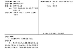 c-取向排列ZnO: Al薄膜的制备方法