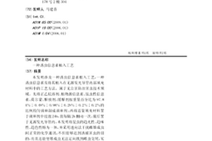 诱虫信息素植入工艺