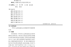 用于乙炔氢氯化反应的碳材料负载型催化剂