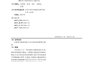 以醇作为增溶剂的21(R)阿加曲班静脉注射液