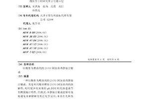 以酸作为增溶剂的21(S)阿加曲班静脉注射液