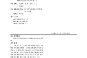 以醇作为增溶剂的21(S)阿加曲班静脉注射液