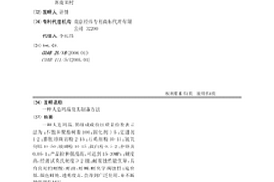 人造玛瑙及其制备方法
