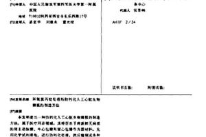 环氧氯丙烷处理的防钙化人工心脏生物瓣膜的制造方法