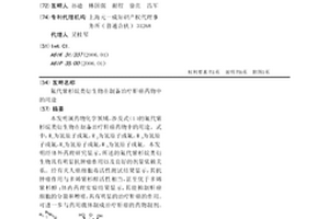 氟代紫杉烷类衍生物在制备治疗肝癌药物中的用途