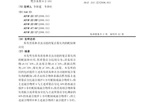 具有消毒和杀虫功能的复合雾化剂的配制和应用