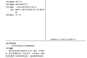 新型带温度显示的搅拌装置