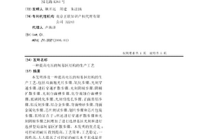 提高电压的短基区结构的生产工艺
