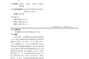 铜铬锆系合金及其制备和加工方法