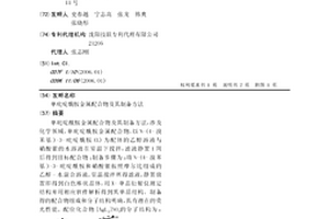 单吡啶酰胺金属配合物及其制备方法