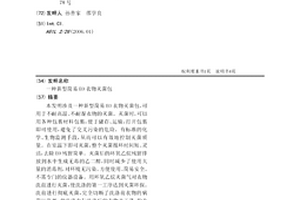 新型简易EO衣物灭菌包