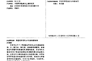高稳定性低阻pH电极敏感玻璃