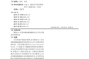 抑制Src非受体酪氨酸激酶的小分子化合物及其药物用途
