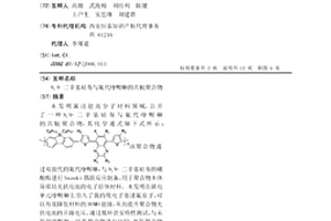 9,9-二辛基硅芴与氟代喹喔啉的共轭聚合物