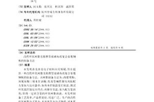 改性环氧树脂及阻燃型玻璃布纸复合基覆铜板的制备方法