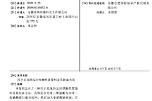 用于尼龙的反应型酸性黄染料及其制备方法