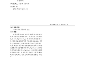 定硫探头的制作方法