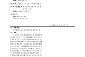 变压器绝缘油中多环芳烃无害化处理方法