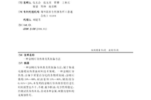 金刚石导热膏及其制备方法
