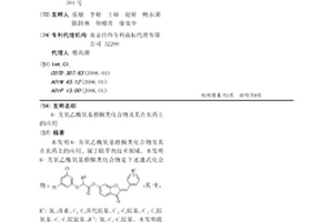 6-芳氧乙酰氧基橙酮类化合物及其在农药上的应用