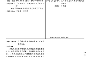 具有核壳结构高抗冲聚氯乙烯树脂制作方法