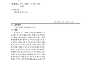延长绿茶货架期的加工方法