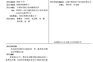 从双灵固本散中分离获得一类三萜类化合物及它的制备方法