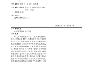 0-乙基磷酸钠生产方法