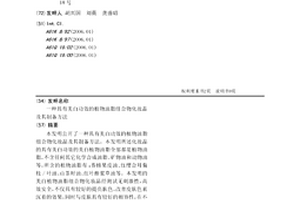具有美白功效的植物油脂组合物化妆品及其制备方法