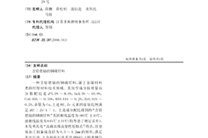 含铪锆钴的铜磷钎料