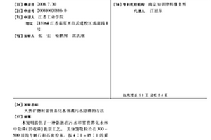 天然矿物对富营养化水体或污水除磷的方法