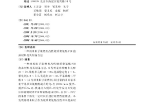 纳米粒子阻燃剂改性硬质聚氨酯PIR泡沫材料及其制备方法