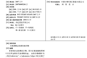芳族磺酸盐阻燃剂组合物