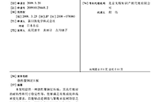 挠性覆铜层压板