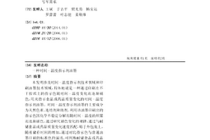 时间-温度指示剂油墨
