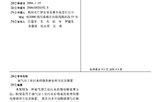 油气田工业污水的微电解处理方法及装置