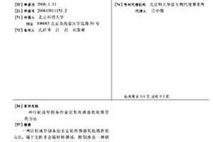 注射成型制备冶金定氧传感器氧化锆管的方法