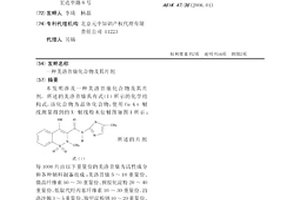 美洛昔康化合物及其片剂