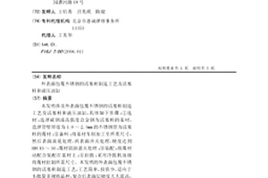 外表面包覆不锈钢的活塞杆制造工艺及活塞杆和液压油缸