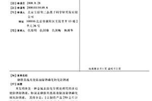 钢铁常温高效除油除锈磷化钝化防锈液