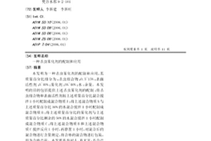 杀虫雾化剂的配制和应用
