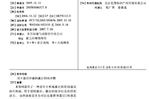 用于器官冷藏和灌注的组合物