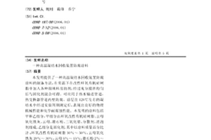 高温凝结水回收装置防腐涂料