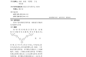 具有Y型结构的含邻羟基-亚胺基全共轭可见光敏剂与合成