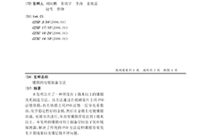 锇膜的电镀制备方法