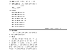 1,2,3-三氮唑化合物及其在制备吲哚胺2,3-双加氧酶抑制剂中的用途