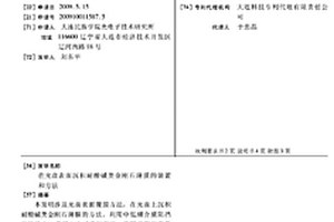 在光盘表面沉积耐酸碱类金刚石薄膜的装置和方法