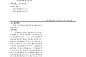 锂离子电池负极材料富锂层状金属氧化物的制备及应用